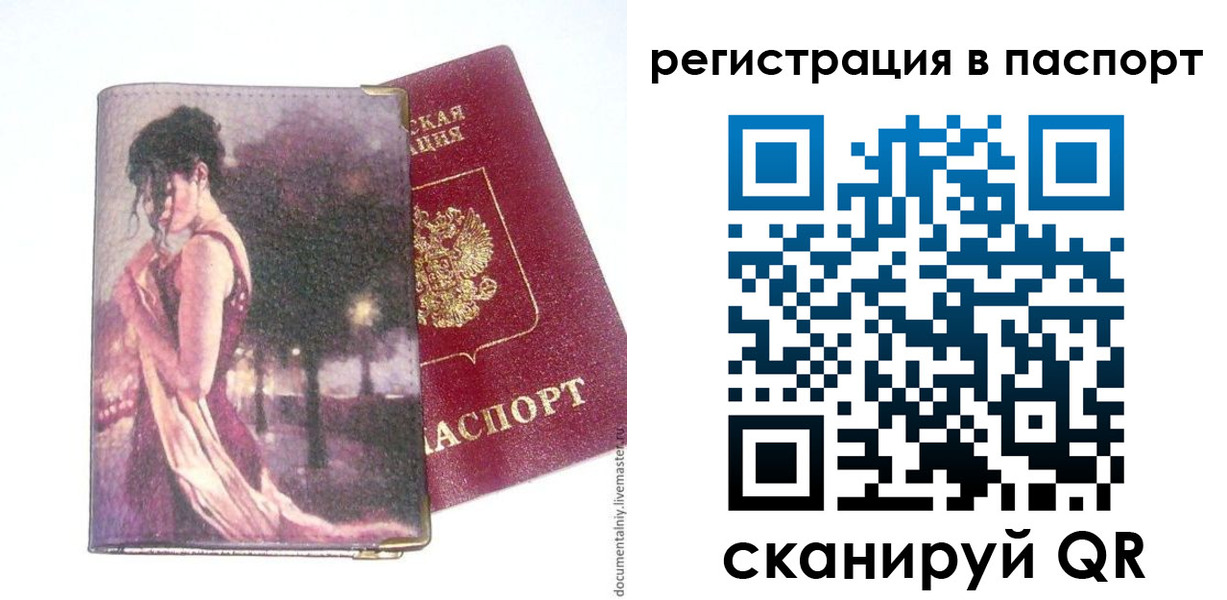 прописка в квартире в Белоозёрском
