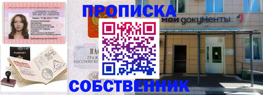 временная регистрация для школы в Белоозёрском